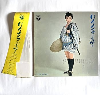 都はるみ　LPレコード5枚入り Amazon.co.jp: 都はるみ魅力のすべて [Analog]: ミュージック
